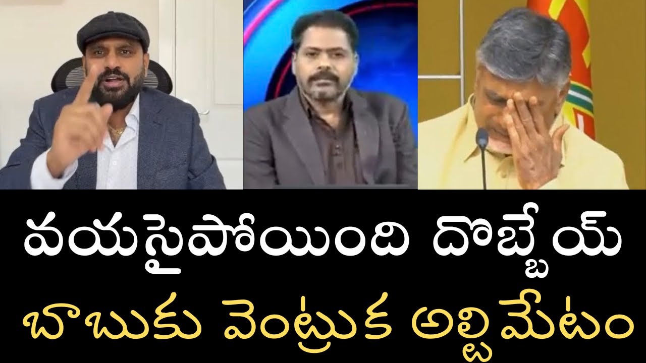 బాబును నిర్దాక్షిణ్యంగా దొబ్బేయ్ అని చెప్పిన వెంకటకృష్ణ- లోకేష్ కోసం కొత్తపాట్లు