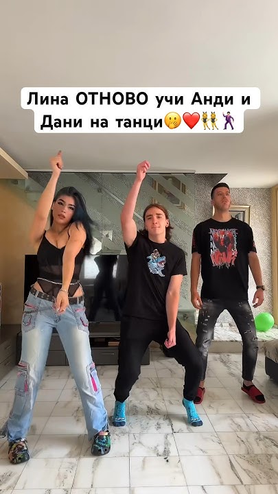 Лина (ОТНОВО) УЧИ Анди Студио на ТАНЦИ! ️🕺🏻👯‍♀️🫢 #andystudio # ...