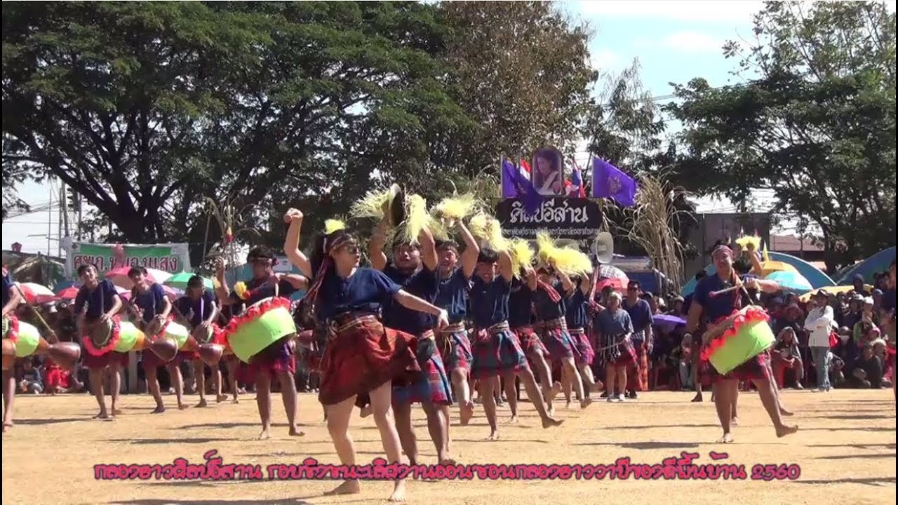 กลองยาวศิลป์อีสาน.