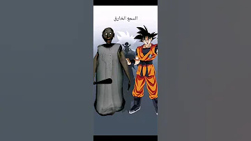 جوجو ضد جراني 