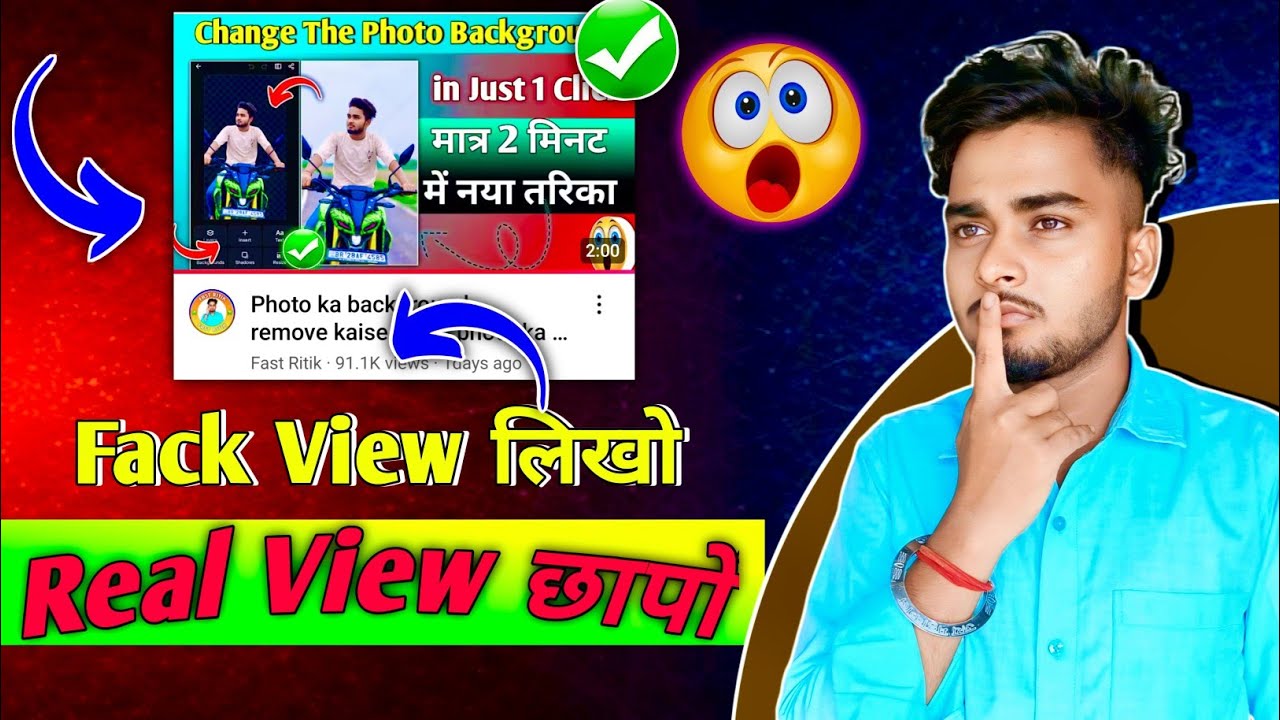 Video पर 0 Views रहेगा और 1 Million Views दिखेगा 😮 ॥Fake Views Channel Name kaise banaye 