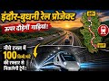इंदौर-बुधनी Rail Project: ऊपर गाड़ियां, नीचे 100 KM/H से दौड़ेगी ट्रेन! 🚆 #breakingnews #railproject