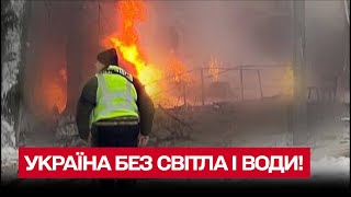 ❗❗ Масована атака по Україні: вибухи у Києві! Багато міст - без світла і води!
