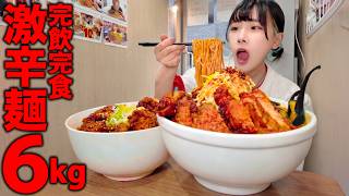 【大食い】大谷選手も実食済‼️激旨辛ラーメン総重量6kgのデカ盛りセットに挑んだ結果【海老原まよい】