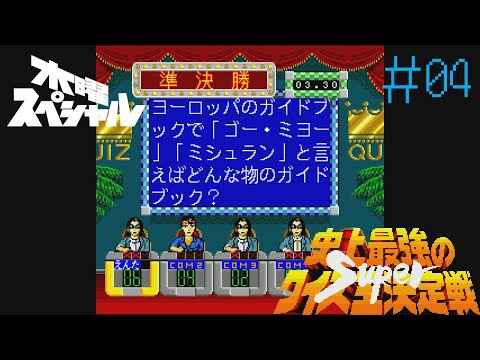 クイズ本11冊　 ウルトラクイズ　史上最強のクイズ王決定戦 他 maxresdefault.jpg
