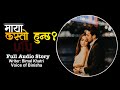     full audio  a real story  bimal khatri  voice of binisha  nepali love story