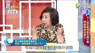 震震有詞2022/04/18完整版 - 男人這生物到底在搞什麼？婚前婚後差很大！