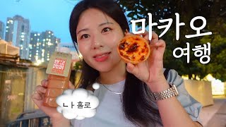 나혼자 마카오 여행 🥧 뭔 여행이 먹다가 끝나네; 에그타르트, 굴국수, 밀크티, 육포, 우유푸딩, 쏸라펀, 콘지, 세나도광장, 타이파빌리지