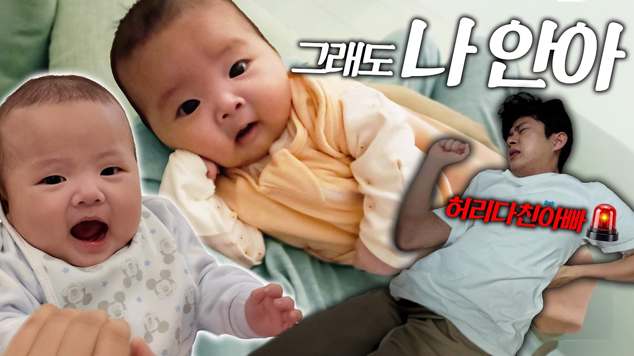 아빠 다쳤어?🥺 그래서 나 안 안아??