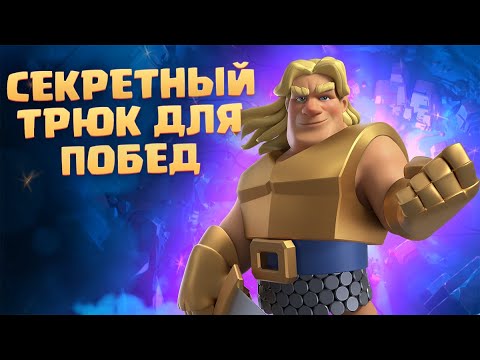 ✴️ ГЛАВНАЯ ФИШКА ЗОЛОТОГО РЫЦАРЯ И КОЛОДЫ CLASH ROYALE