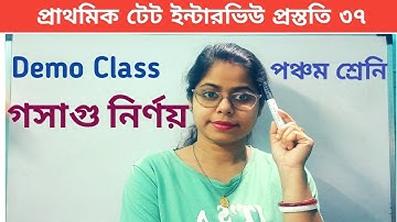 Demo Class|| গসাগু নির্ণয়||পঞ্চম শ্রেনি||Primary Tet Interview||গনিত ডেমো ||