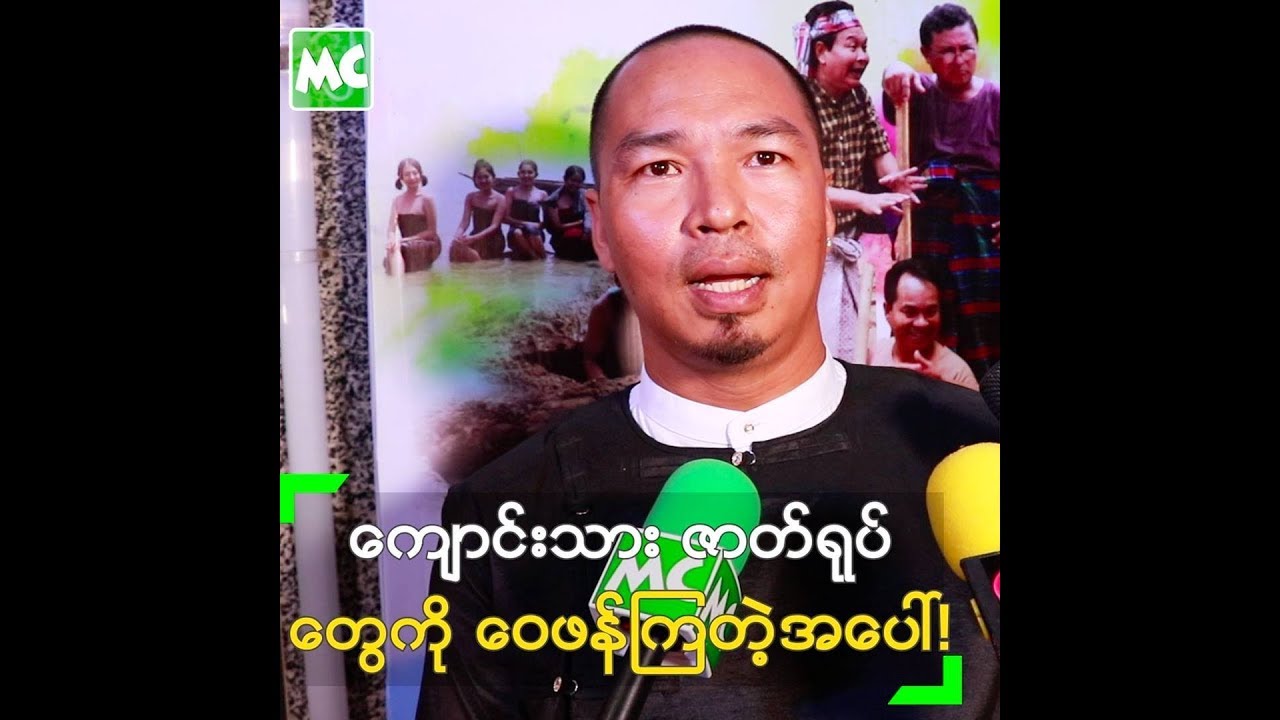 သက္ၾကီး ေက်ာင္းသားဇာတ္႐ုပ္ကို ေ၀ဖန္တဲ့ အေပၚ ...  ကိုေပါက္ - YouTube