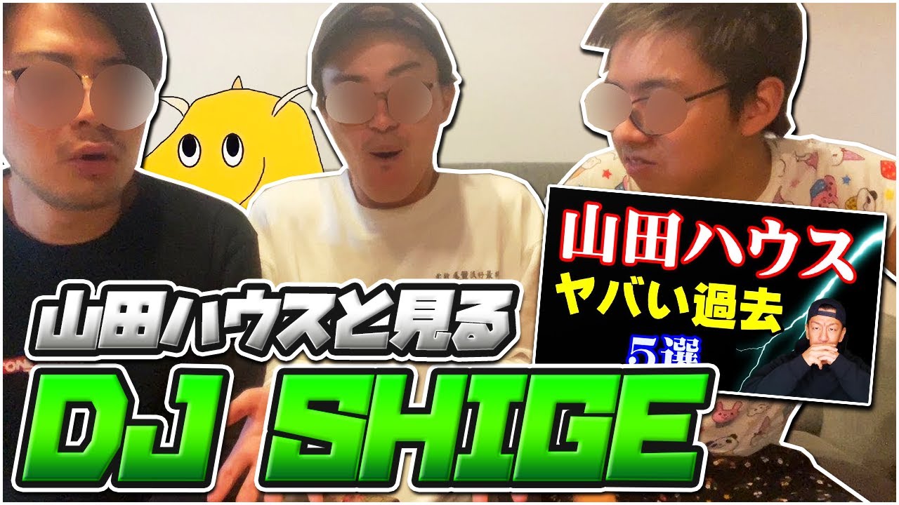 知らんおっさんに山田ハウスのヤバイ過去暴露されてた件について【実写】