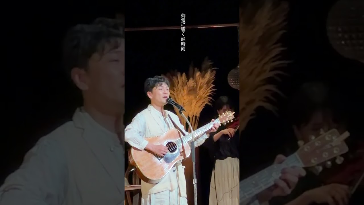 6月30日弓弦葉公演から『あの世でね』