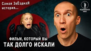 САМЫЙ МУЖСКОЙ ФИЛЬМ который вы только видели. "Звезда" 2001
