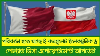 Qatar Poland Embassy Appointment Update || All Middle East Country 2023 || Poland Visa Update 2023