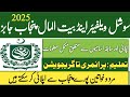 Social Welfare and Bait ul Maal Jobs 2025 | BPM jobs | Baitulmal Jobs New Update