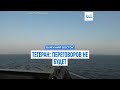 Тегеран наносит ответный удар после того, как США захватили судно под иранским флагом