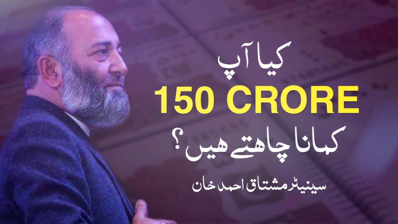Thumbnail for Kya Aap 150 crore Kamana Chahte Hain?  by Senator Mushtaq Ahmad Khan