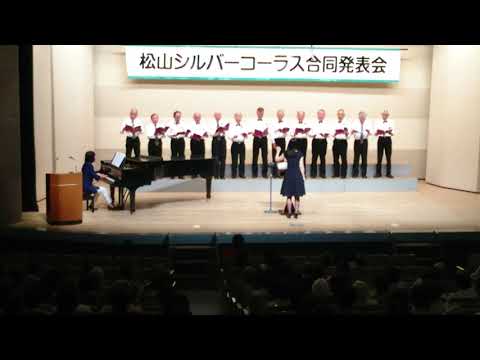 松山シルバーコーラス合同発表会・男性コーラス