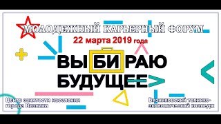 Молодёжный форум Вязники 2019