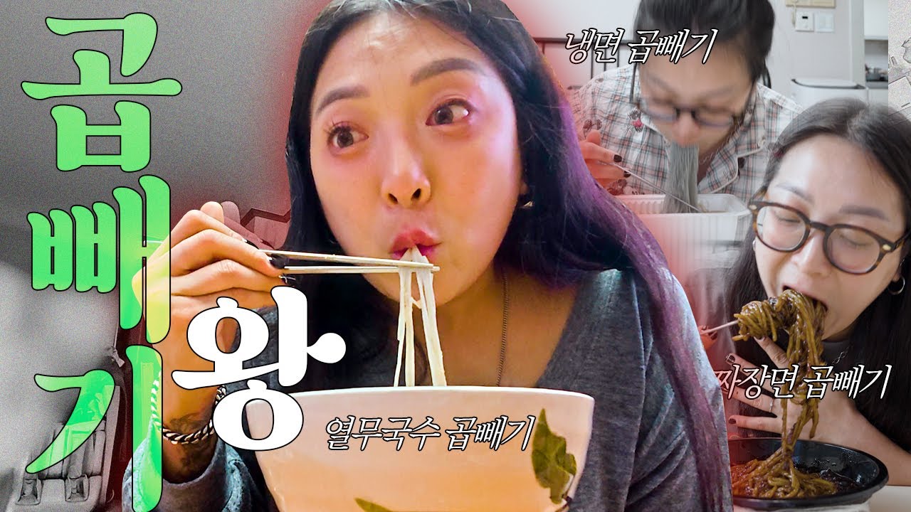 | vlog | 고탄돼지의 곱빼기 먹방 브이로그 | 양념게장, 우동+새튀, 백순대볶음, 콩나물밥, 을지로 삼계탕, 옛날토스트, 짜장면+고량주, 물냉면+왕만두