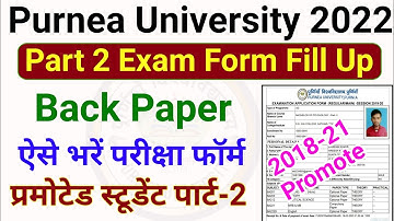 purnea university back paper part 2 exam form fill up 2018-19 | part 2 promote student form fill up