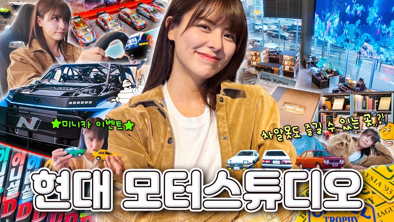 [SUB] 자동차 덕후의 성지 예약🚗 | 차알못도 홀린 현대 모터스튜디오 서울 | 리뉴얼 공간 찐리뷰