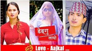 Dengue Special - Love AAjkal (Season 2) | Episode - 23 | Jibesh Singh Gurung | August 14 | 2023 |