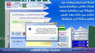 برنامج الوكيل الفني استيراد بيانات الطلاب او الطالبات وتجهيزها لطباعة كشوف المتابعة والغياب