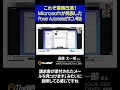 これぞ業務改革！Microsoftが発表したPower Automateがすごい理由 #AI #Microsoft #shorts