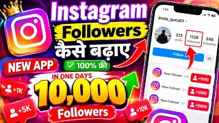Instagram Follower Kaise Badhaye | Instagram Par Followers Kaise Badhaye | Free Instagram Followers