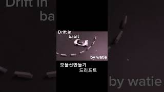 로블록스 보물선만들기 자작차량 드리프트(Roblox build a boat for treasure) #로블록스 #supercars  #roblox