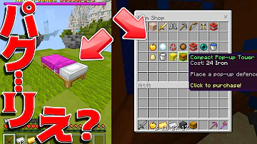تحميل マイクラpe ハイピクセル風ベッドウォーズ配布マップ 配布マップ تحميل マイクラpe ハイピクセル風ベッドウォーズ配布マップ 配布マップ