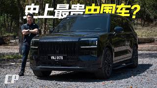 The Zeekr 9X Review for Malaysian // RM700,000 ? 史上最貴中國車 ?