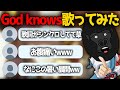 【神回】イケボで「God Knows」を歌うバーチャルゴリラが面白すぎたwwww【バーチャルゴリラ切り抜き】