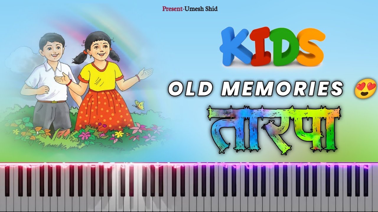 KIDS OLD MEMORIES 😍 TARPA ❤️ लाल टमाटर + मामाच्या गावाला 🥳 TARPA LOOP MIX 🎧 KEYBOARDIST 🎹 UMESH SHID