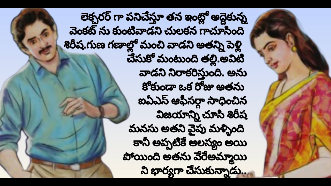 తండ్రి గారాబం చేయడం శిరీషలో అహాన్ని పెంచాయి.#teluguaudiobooks#heart touchingstories