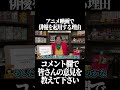 アニメ映画で俳優を起用する理由【岡田斗司夫 切り抜き サイコパスおじさん】#shorts