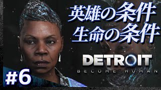 #06【攻略】デトロイト・ビカムヒューマン【DETROIT BECOME HUMAN】【髭熊猫】
