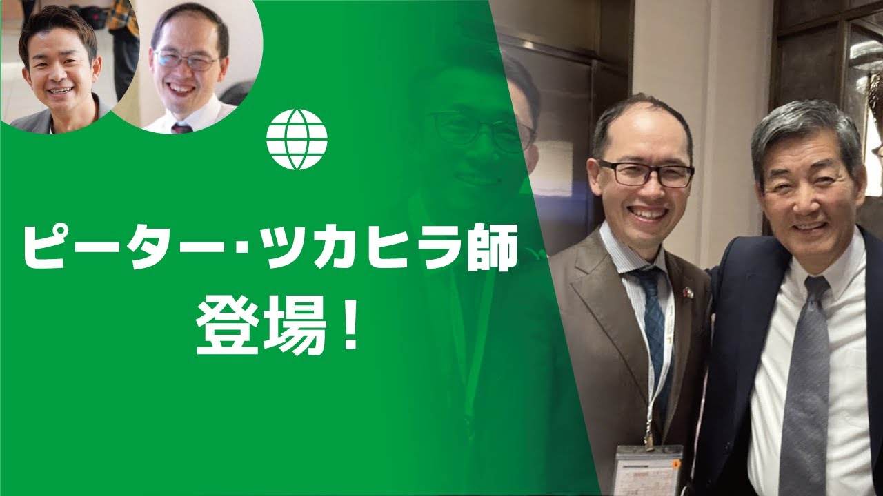 あのリバイバルは本物だった。ピーター・塚平師と語る「ジーザス・ムーブメント」の正体と未来【世界情勢#47-5】