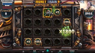 ПОКУПАЮ ДОРОГИЕ БОНУСЫ В СЛОТЕ MONEY TRAIN 3 ! ПОЙМАЛ ХОРОШИЙ ЗАНОС !