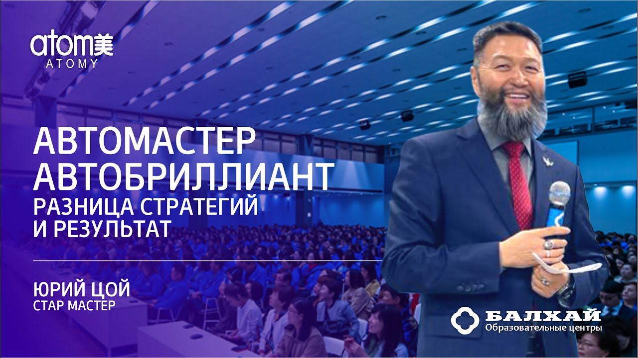 БАЛХАЙ: Автомастер VS Автобриллиант - Юрий Цой, Стар Мастер - YouTube