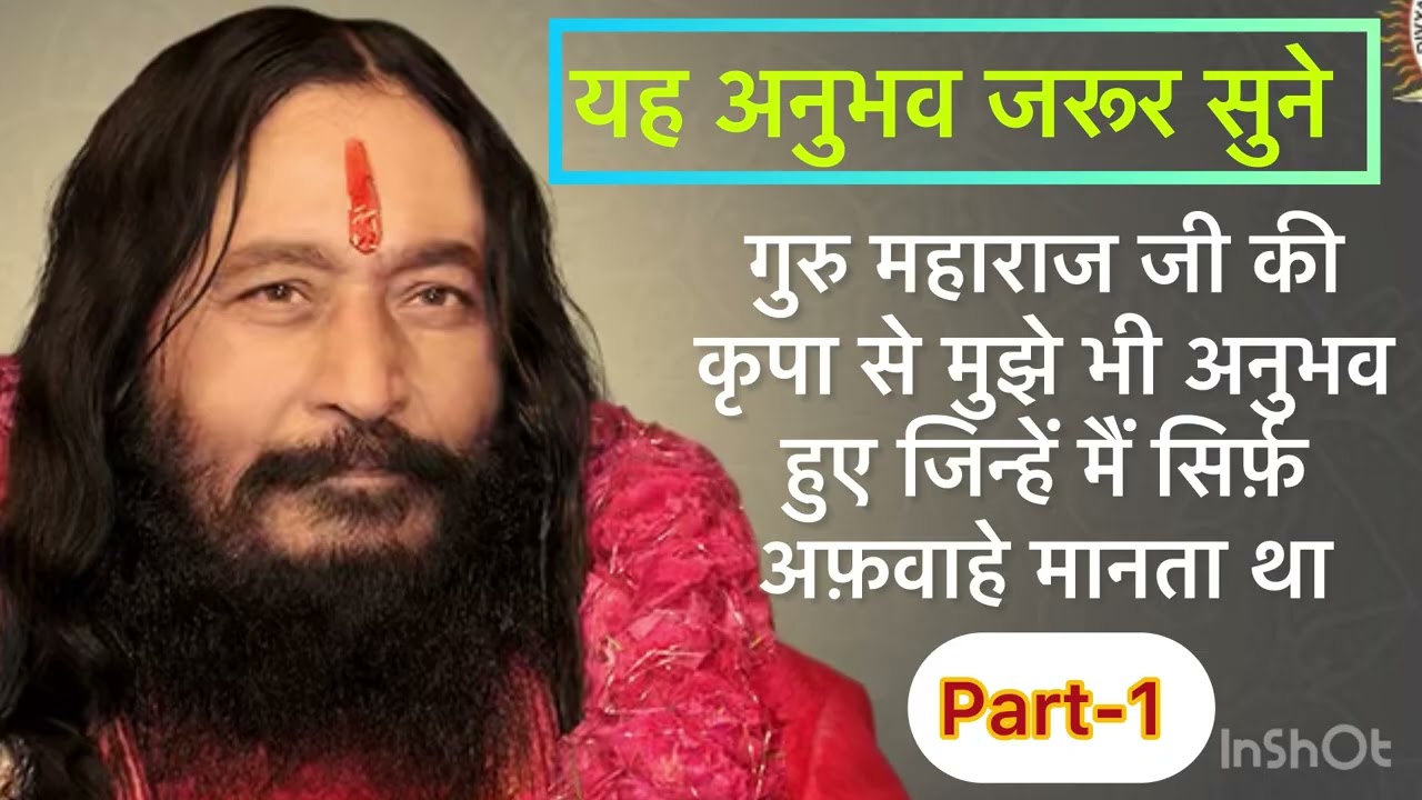 गुरु महाराज जी की कृपा से मुझे भी अनुभव हुए जिन्हें मैं सिर्फ़ अफ़वाहे मानता था ll Djjs