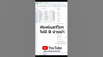 SH EP.01 พิมพ์เบอร์โทรให้มี 0 นำหน้า ใน#googlesheets