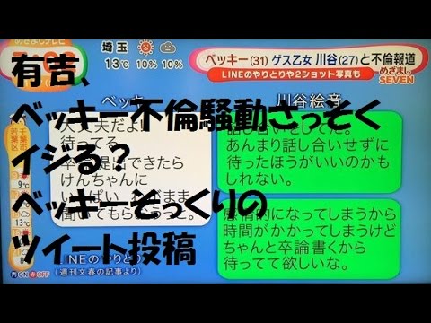 有吉、ベッキー不倫騒動さっそくイジる?ベッキーそっくりのツイート投稿