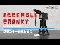 (ASMR)クランキーの組み立て / Assemble Cranky (きかんしゃトーマス/Thomas&Friends)【カプセルプラレール】