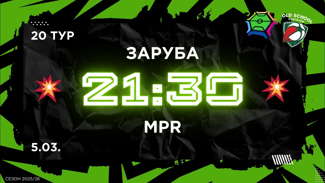 05-03-2026 Заруба-MPR