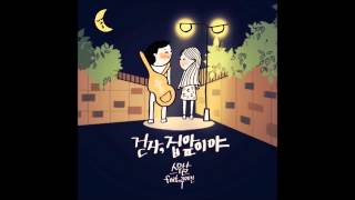 Video thumbnail of "[Eng Sub] 스무살 (20 Years of Age) - 걷자, 집앞이야 (Come Out, Let's Walk)"