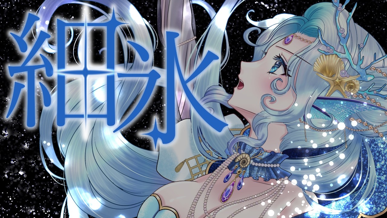 【千早への挑戦】細氷/如月千早(今井麻美)◆圧倒的な高音でオーケストラアレンジを歌ってみた【オリジナルMV】 Covered by Reine